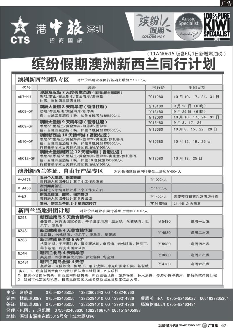 r67招商国旅-澳洲新西兰同行计划