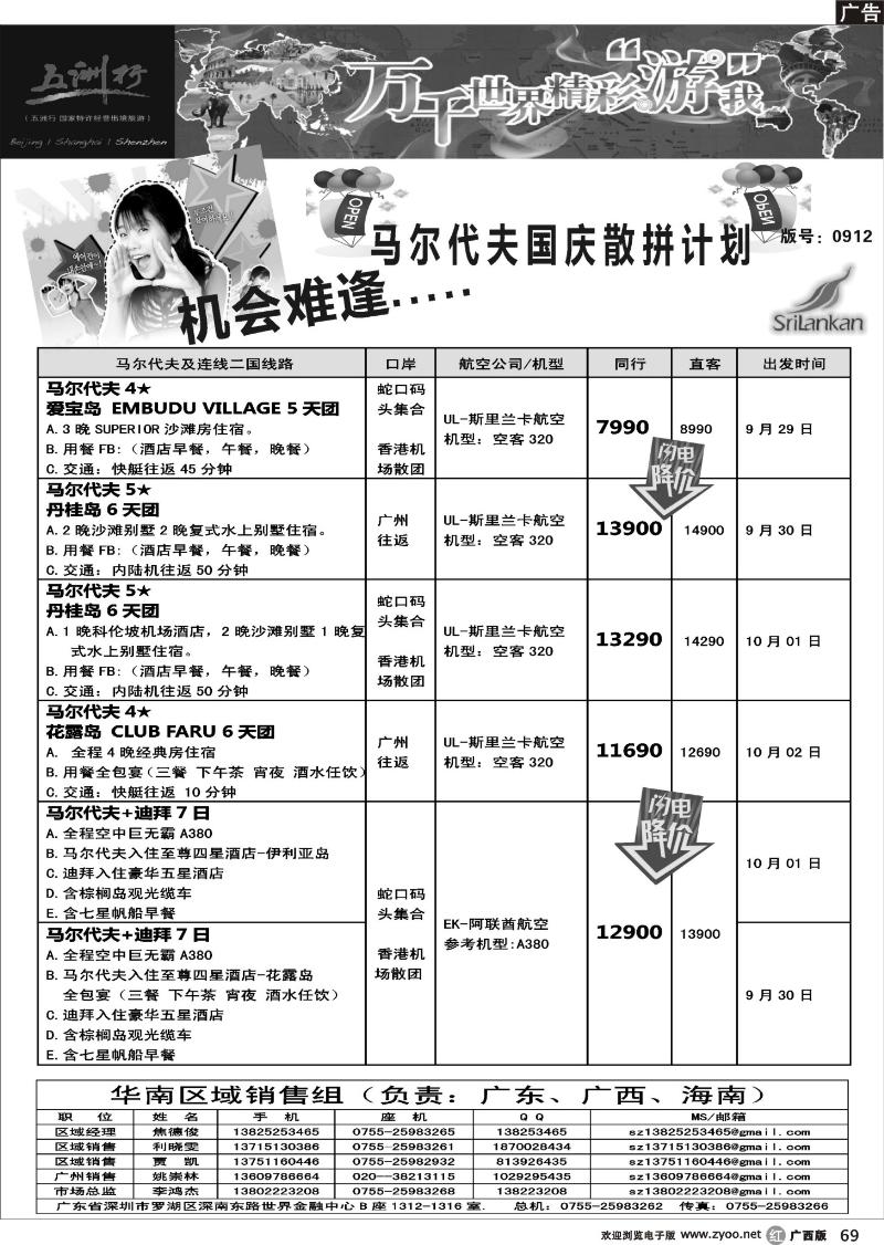 r69五洲行-马尔代夫国庆出团计划