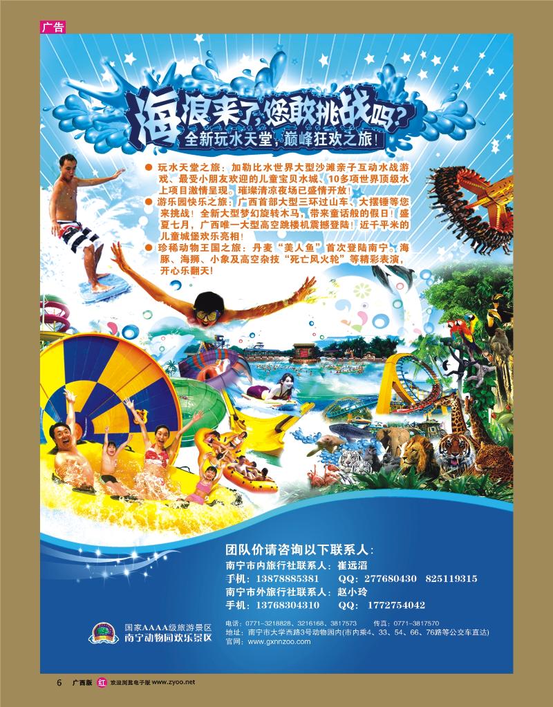 rr06全新玩水天堂尽在南宁动物园加勒比水世界