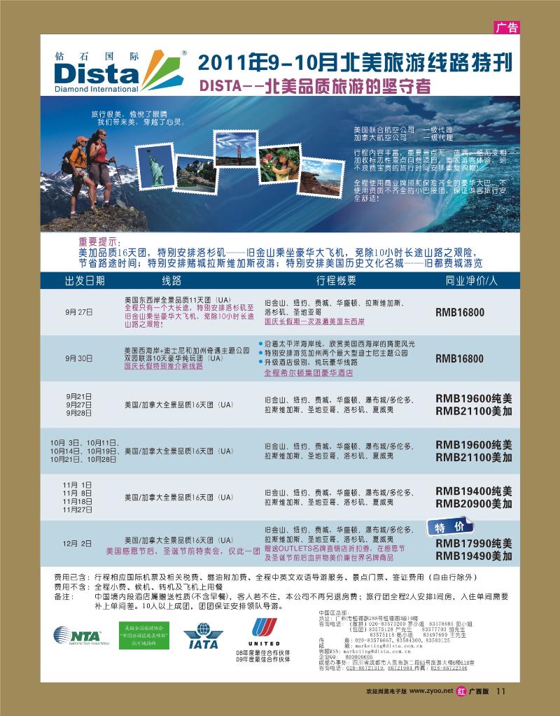 rr11钻石国际旅行社——2011年9-11月特色推荐线路特刊