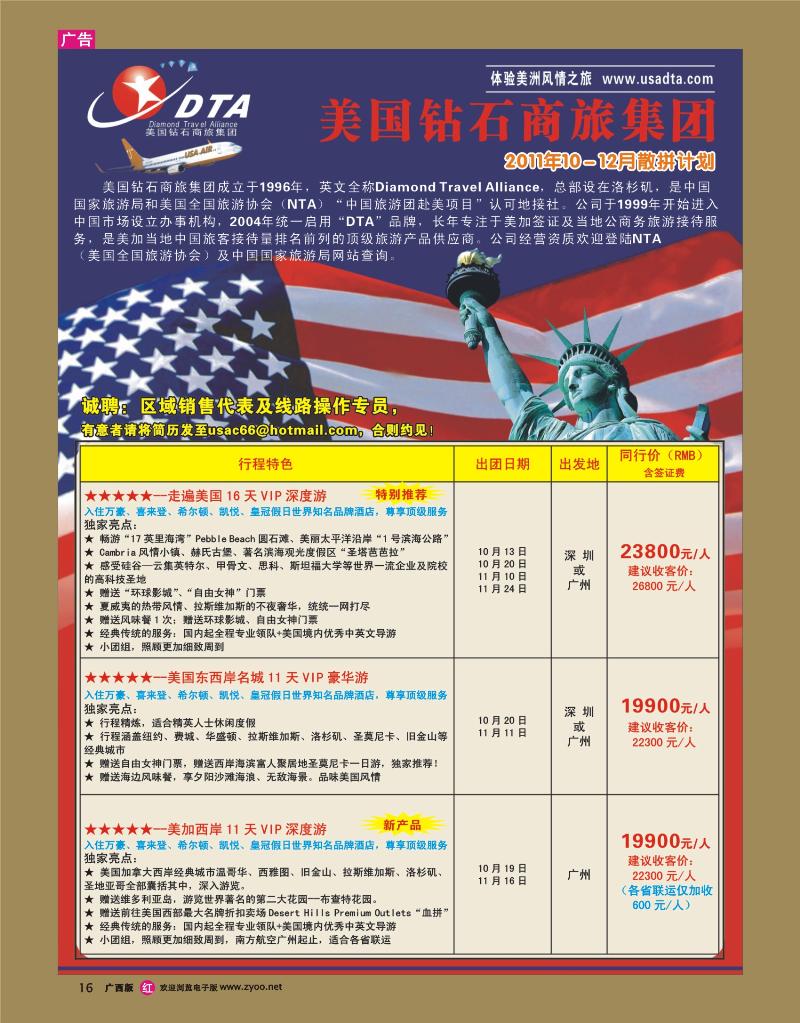 rr16美国钻石商旅集团（DTA）--美加高端VIP散拼
