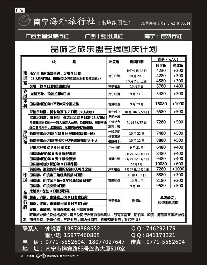 单彩天蓝r08南宁海外——品味之旅东盟专线国庆计划