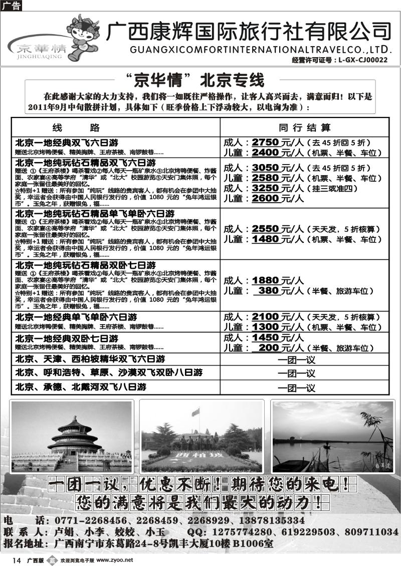 b14京华情