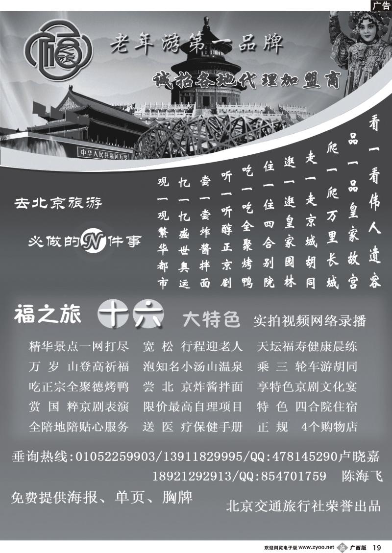 b19北京福之旅夕阳红专线