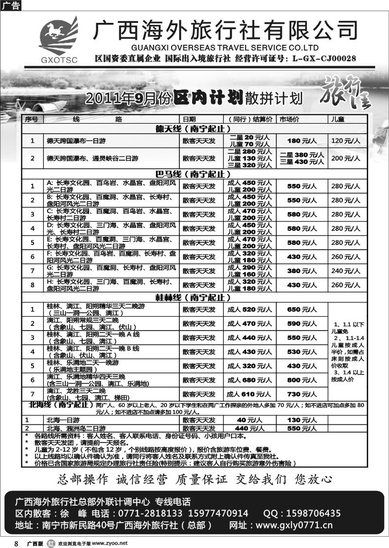 r08广西区内专线
