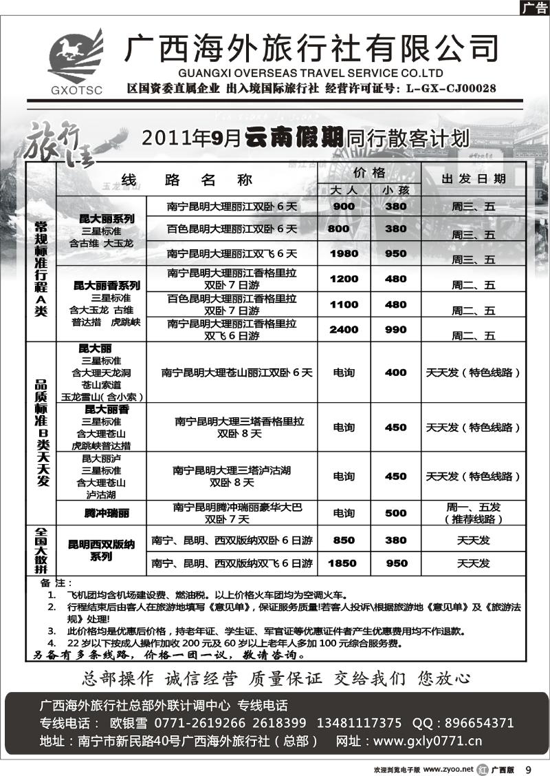r09云南专线