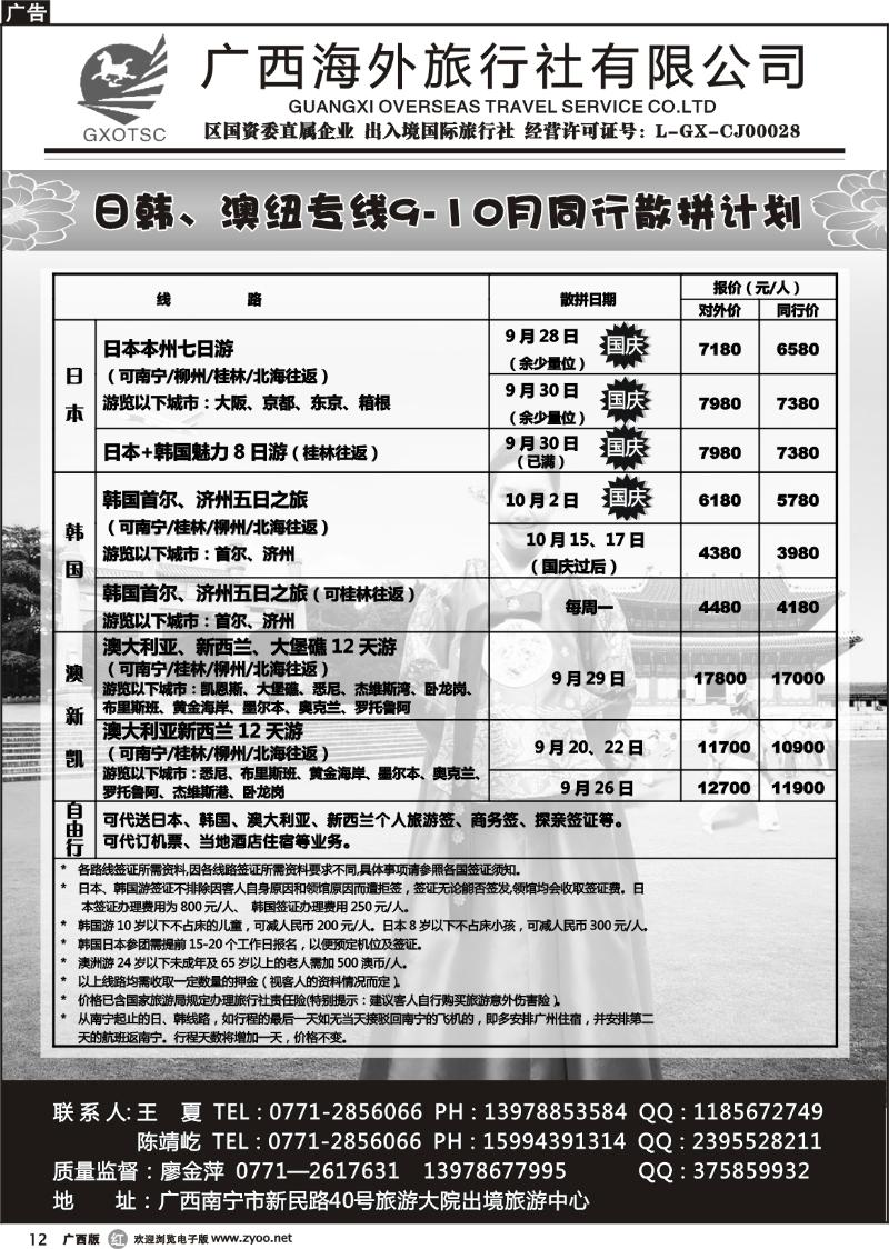 r12日韩、澳纽专线9-10月散拼计划