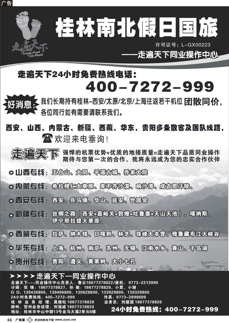b46桂林南北假日国旅——走遍天下同业操作中心
