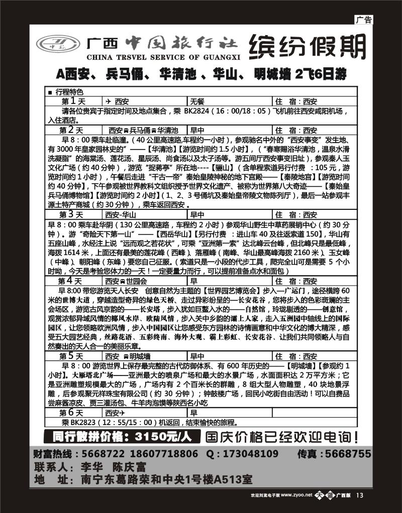 单彩天蓝b13广西中国旅行社-缤纷假期-西安专线