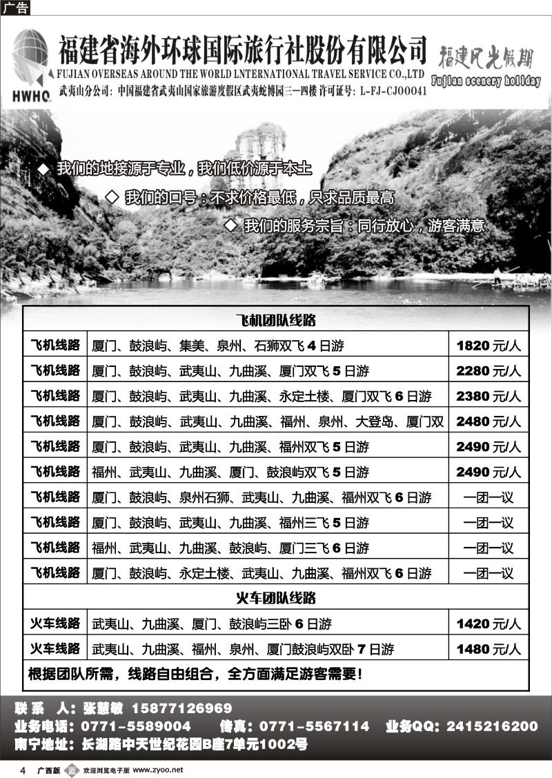 b04福建风光假期—福建专线