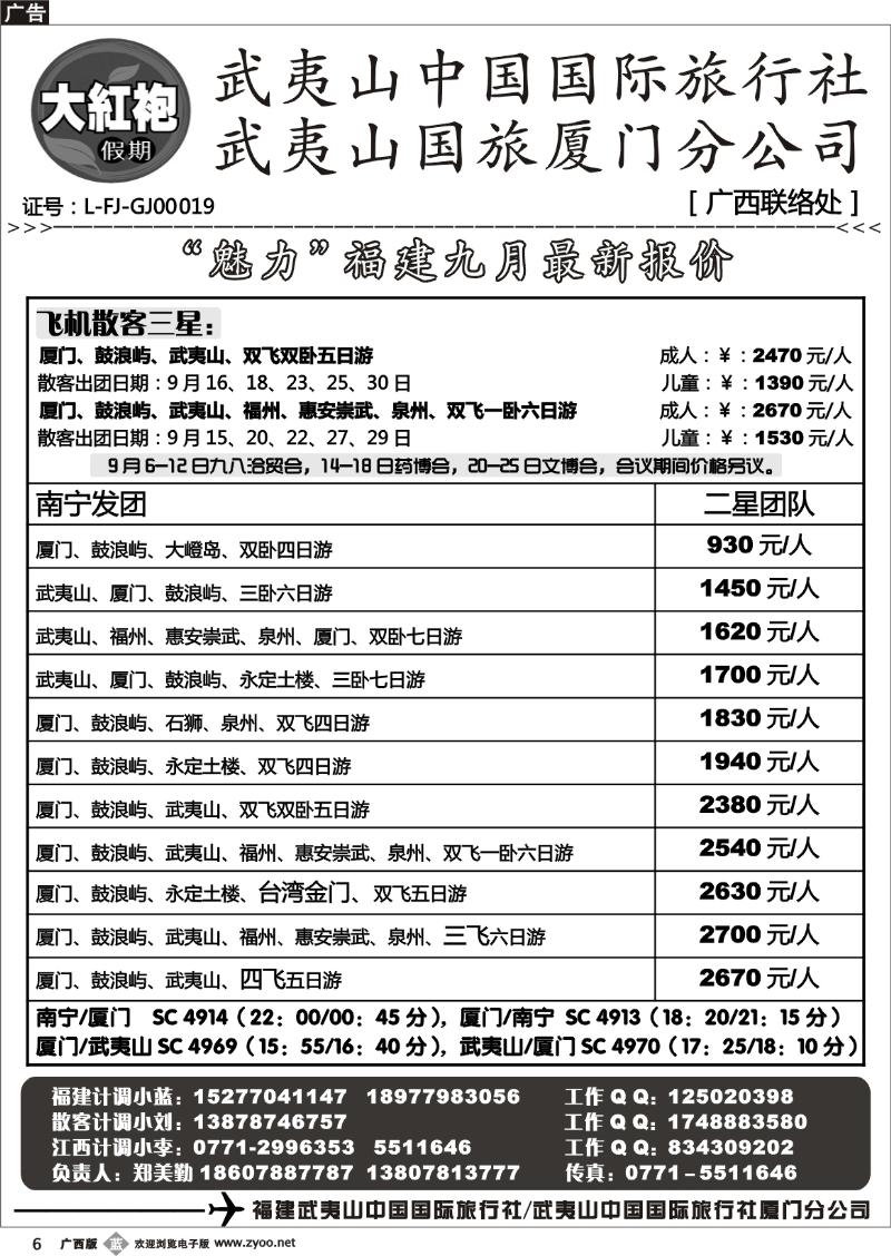 b06福建大红袍假期—福建线