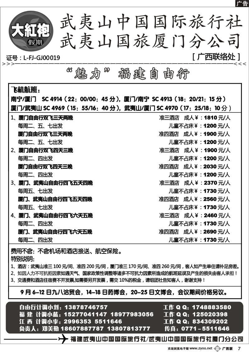 b07福建大红袍假期—福建自由行
