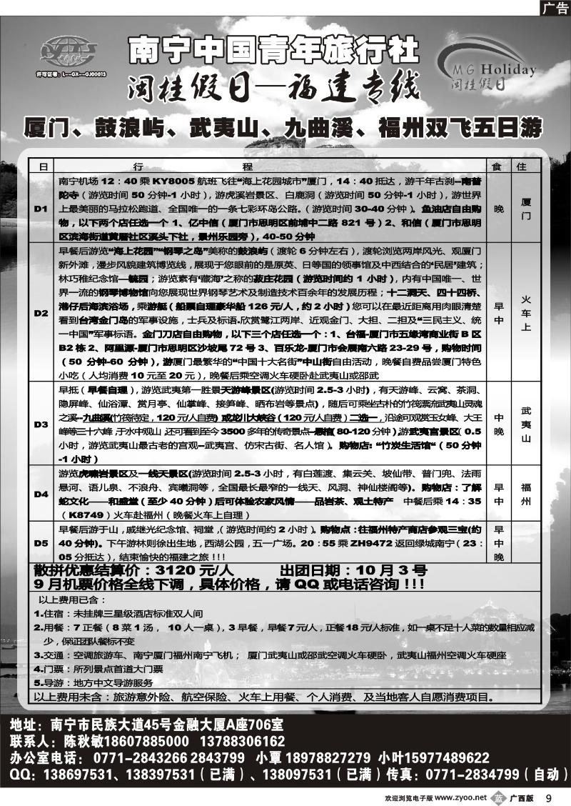 b09青旅—闽桂假日