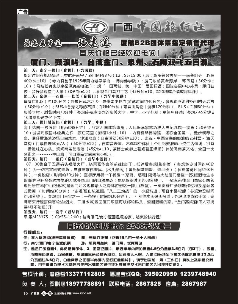 单彩天蓝b10旅游万事通--福建通