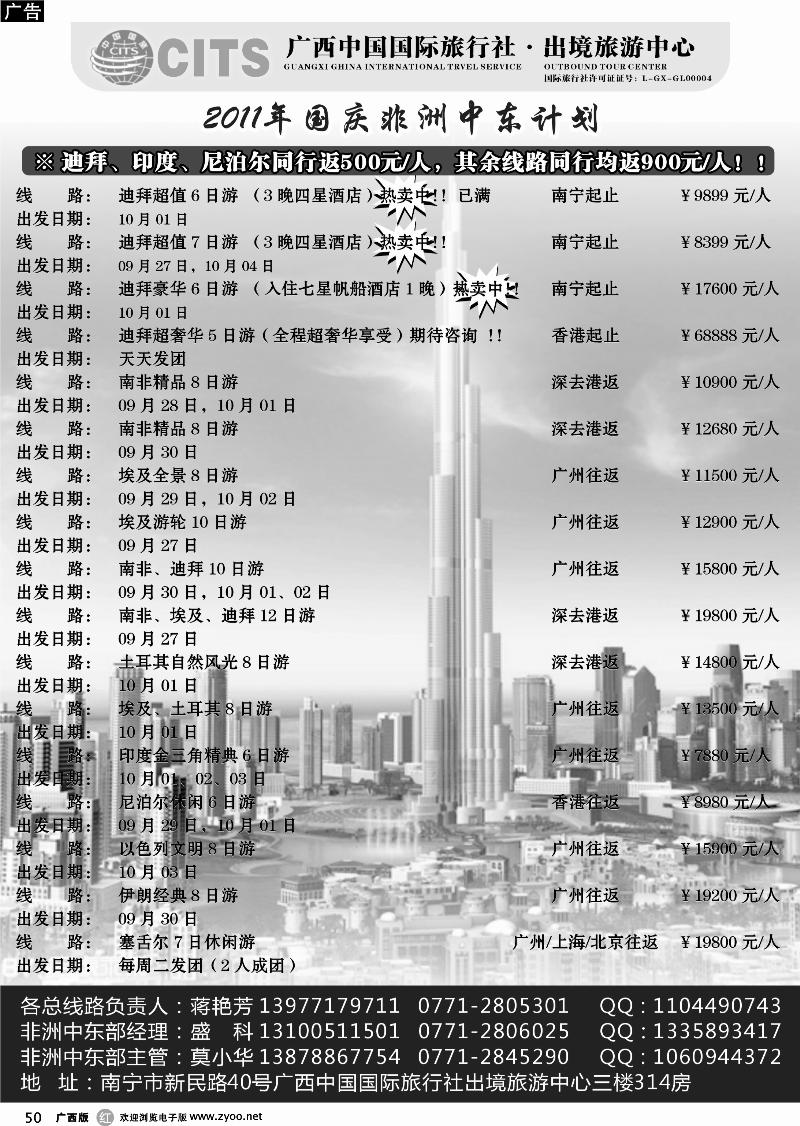 r50广西国旅出境旅游中心—国庆非洲中东最新计划