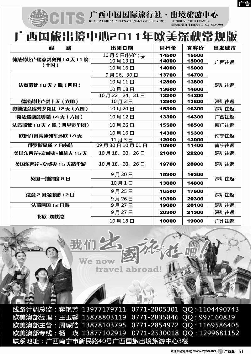 r51广西国旅出境旅游中心—欧美夏季深度专版最新计划
