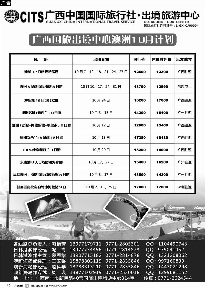 r52广西国旅出境旅游中心—澳新海岛国庆最新计划