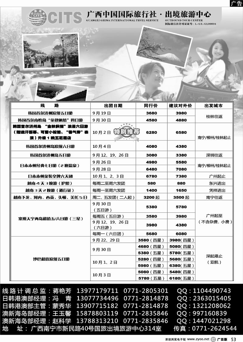 r53广西国旅出境旅游中心—日韩港澳国庆最新计划