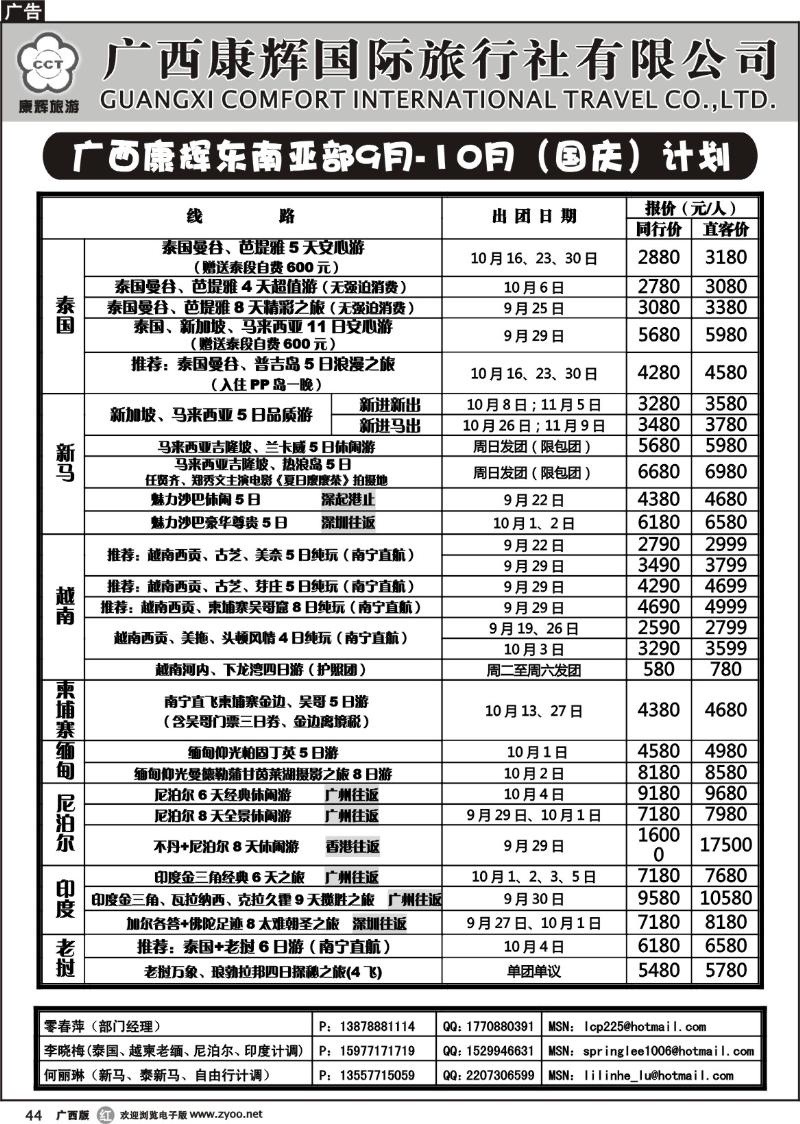 r44广西康辉东南亚部9月-10月（国庆）计划