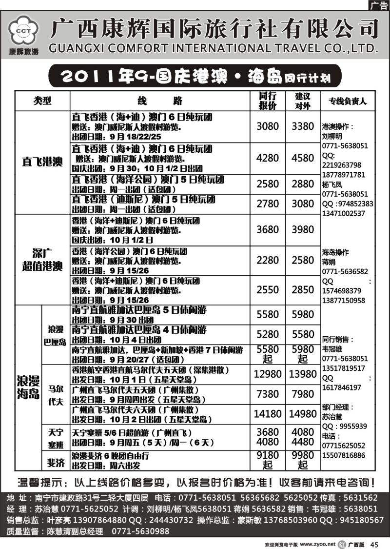 r45-2011年9月港澳·海岛同行计划