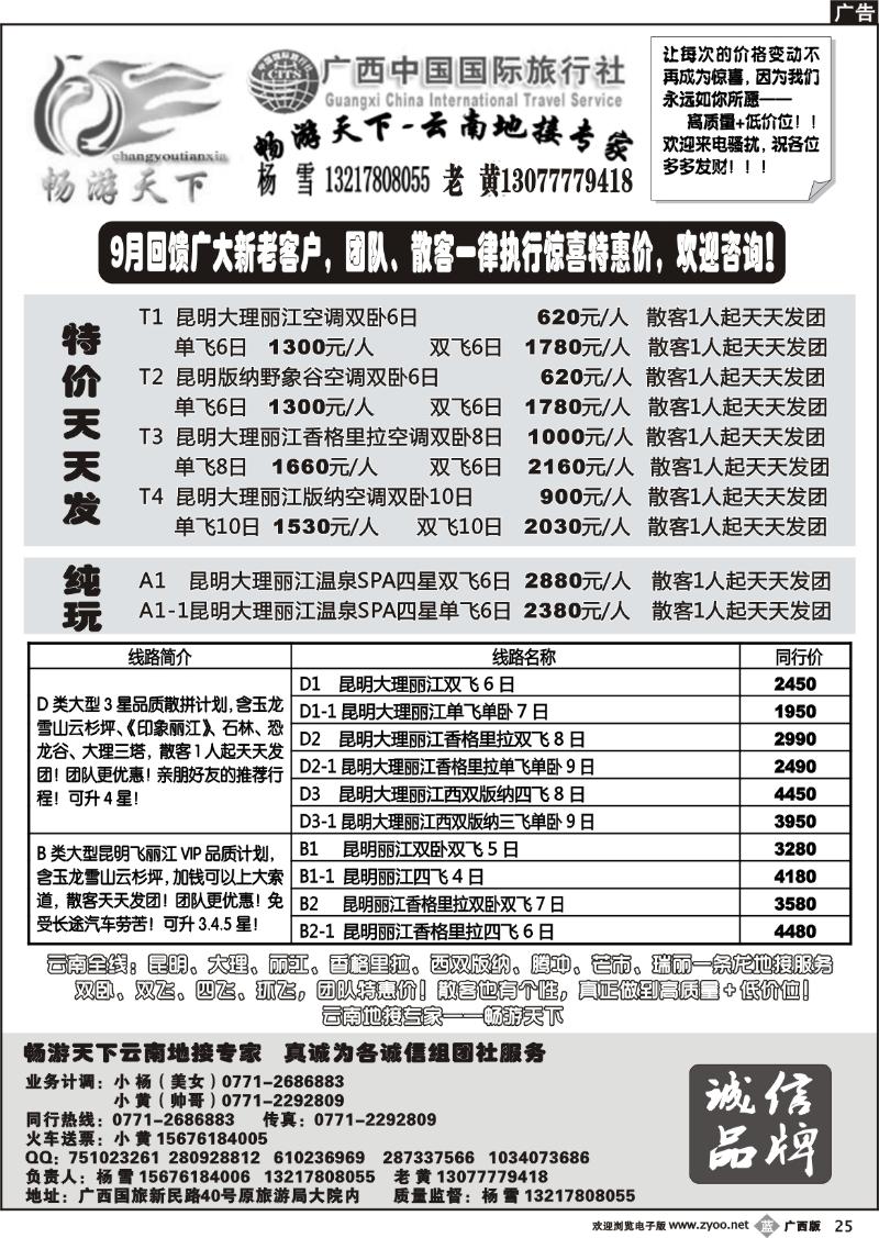 b25畅游天下—云南地接专家