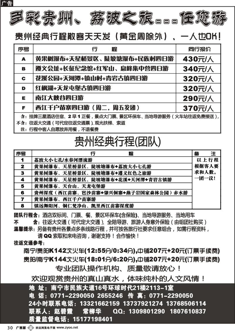 b30多彩贵州、荔波之旅