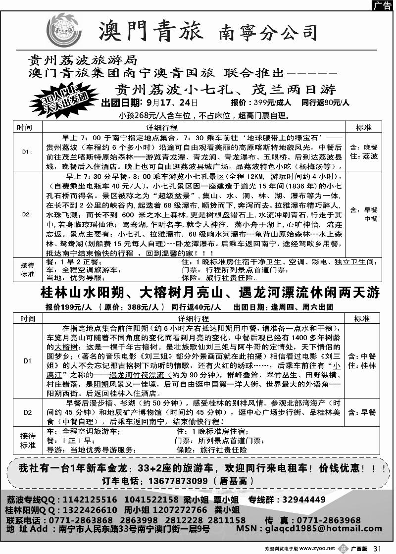 b31贵州荔波专线