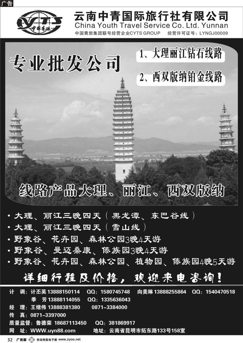 b32云南中青国际旅行社—昆大丽专线