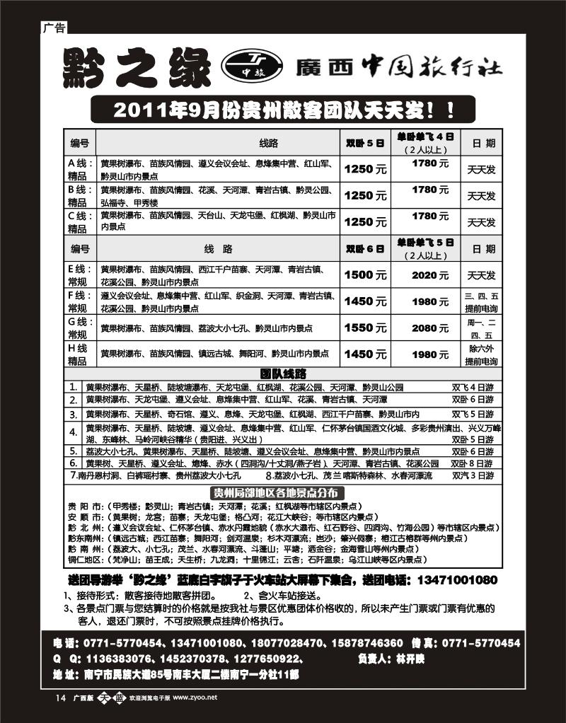 单彩天蓝b14黔之缘—贵州专线（林开映）