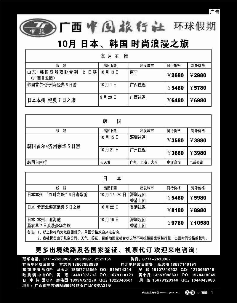 单彩天蓝r01环球假期—10月 日本、韩国 时尚浪漫之旅
