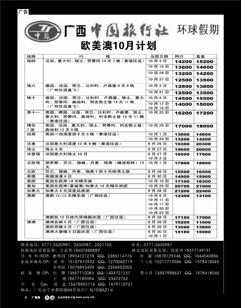 单彩天蓝r04环球假期—欧美澳10月计划