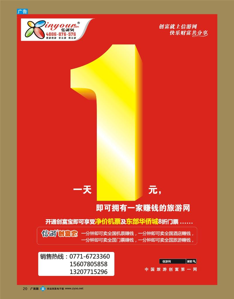 bb20信游网-创富宝招商