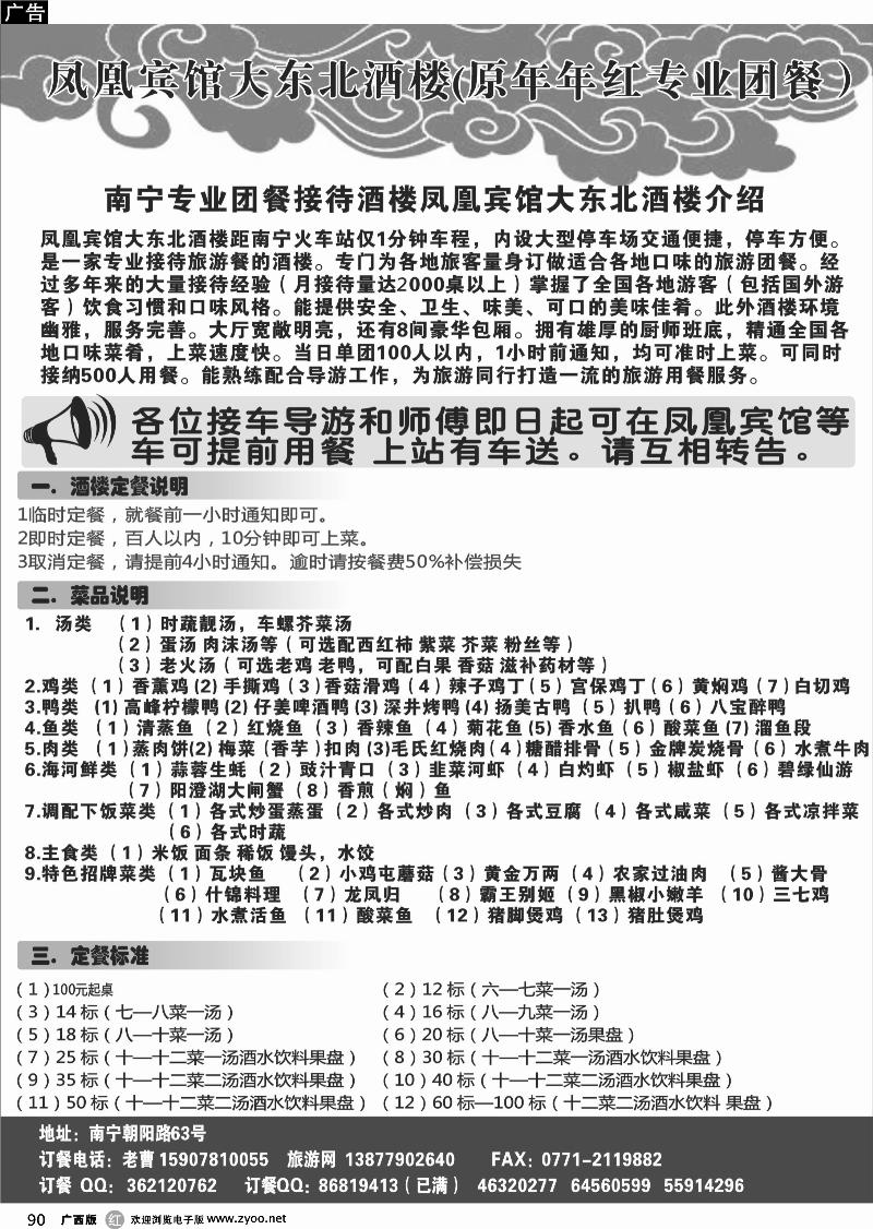 r90凤凰宾馆大东北酒楼（原年年红专业团餐）