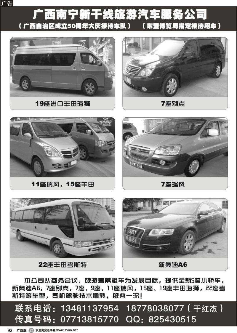 r92广西南宁新干线旅游汽车服务公司