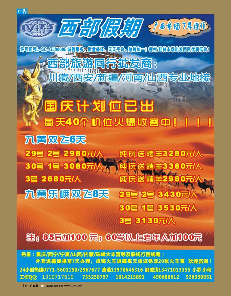 bb14西部假期