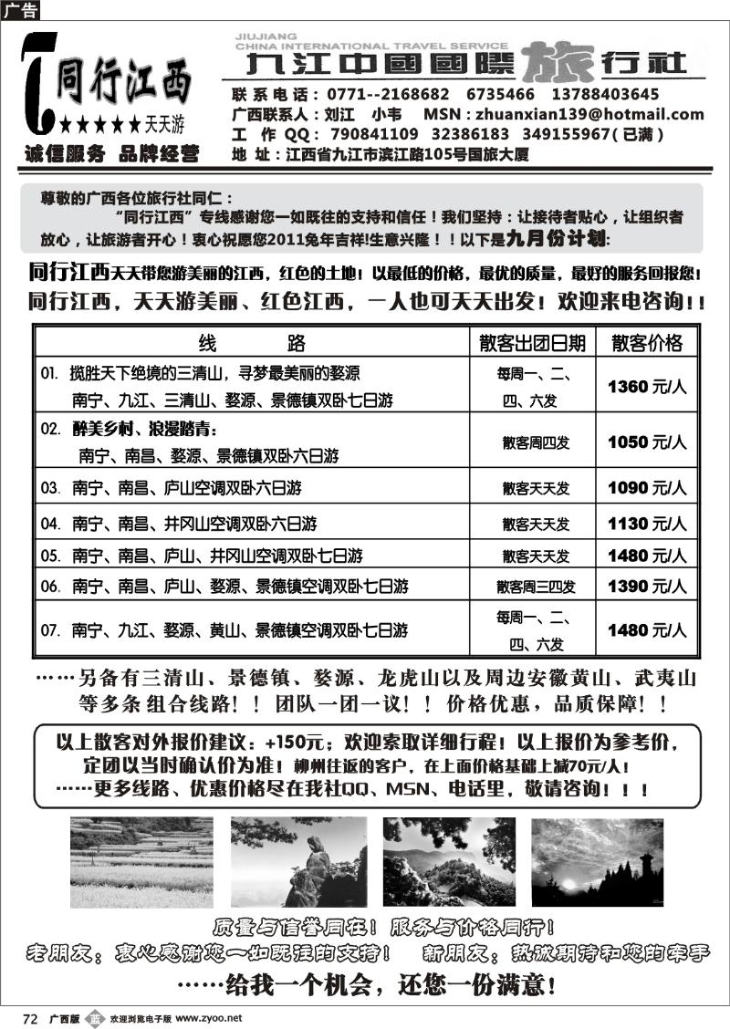 b72同行江西