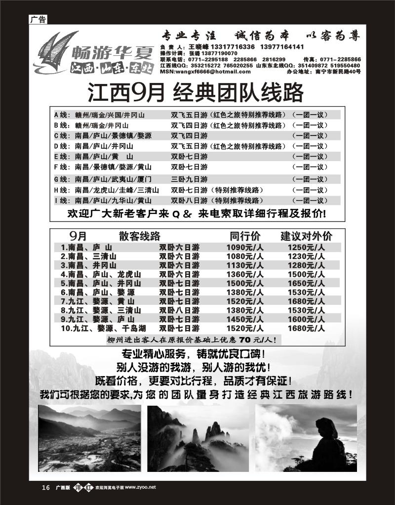 单彩天蓝b16畅游华夏-江西专线