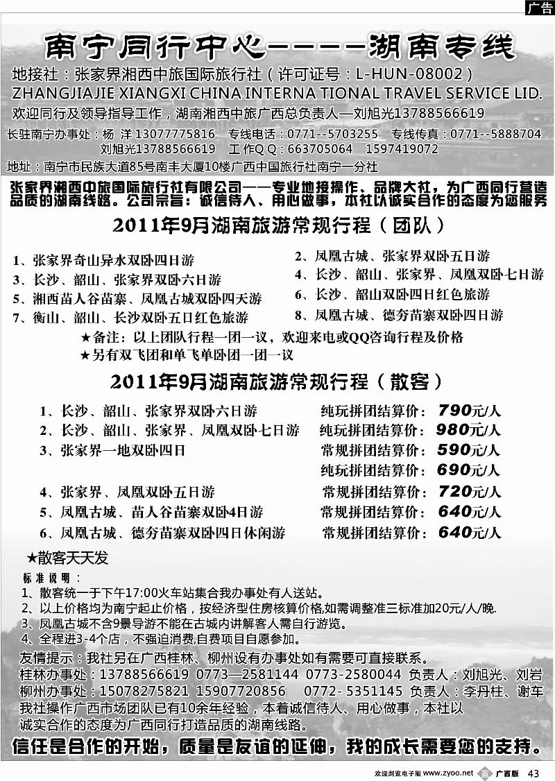 b43南宁同行中心—湖南专线