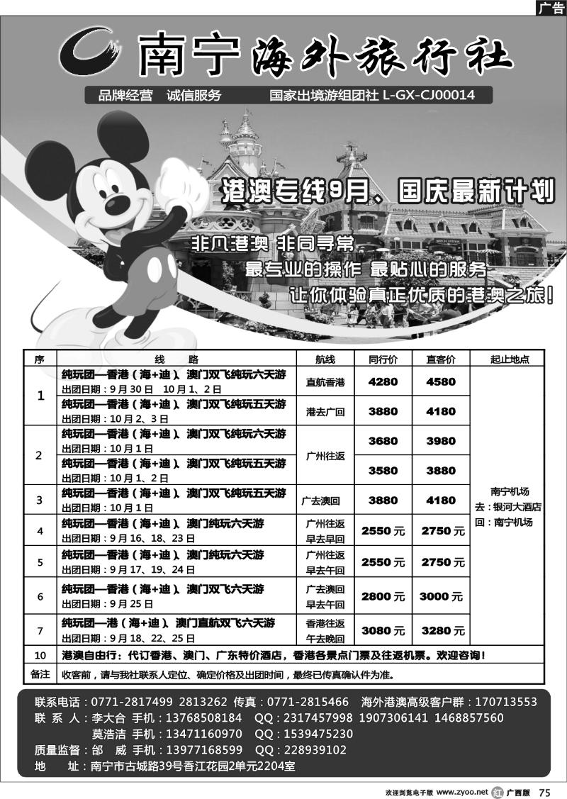 r75南宁海外—魅力港澳