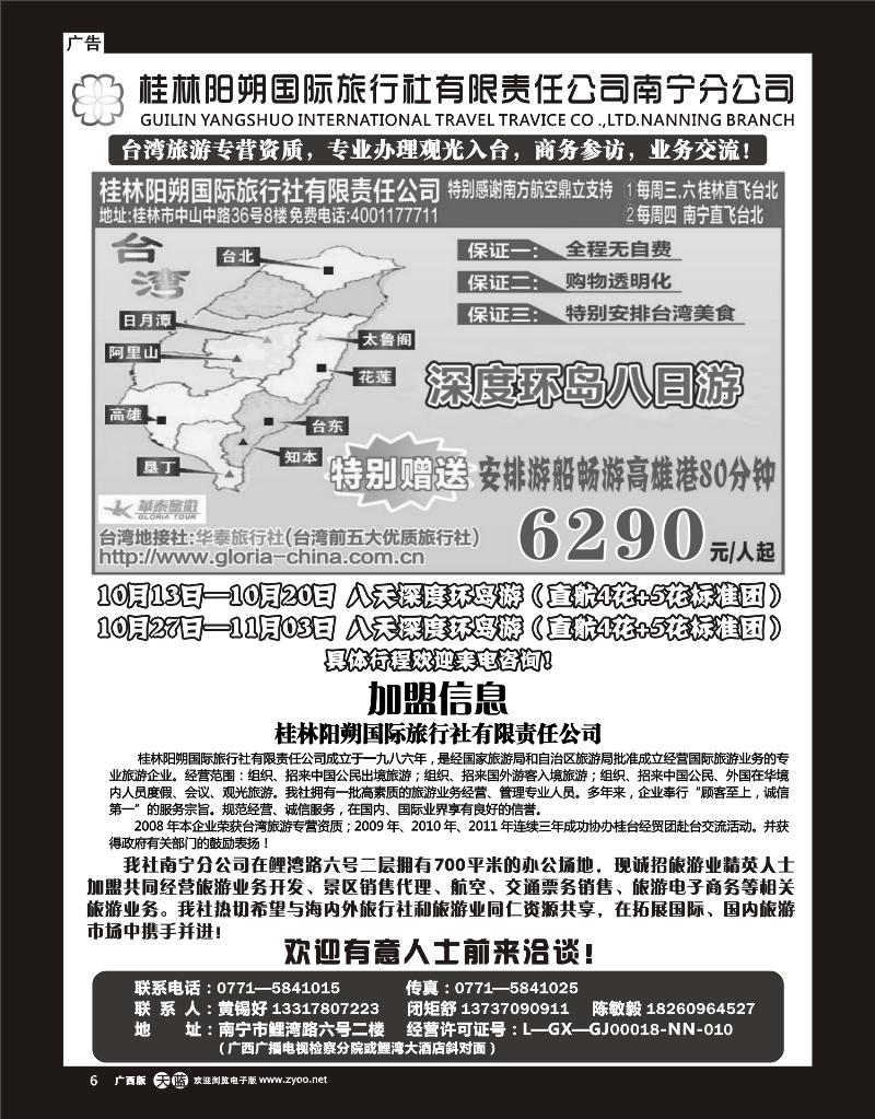 单彩天蓝r06台湾精品八日环岛游—阳朔国旅南宁分社