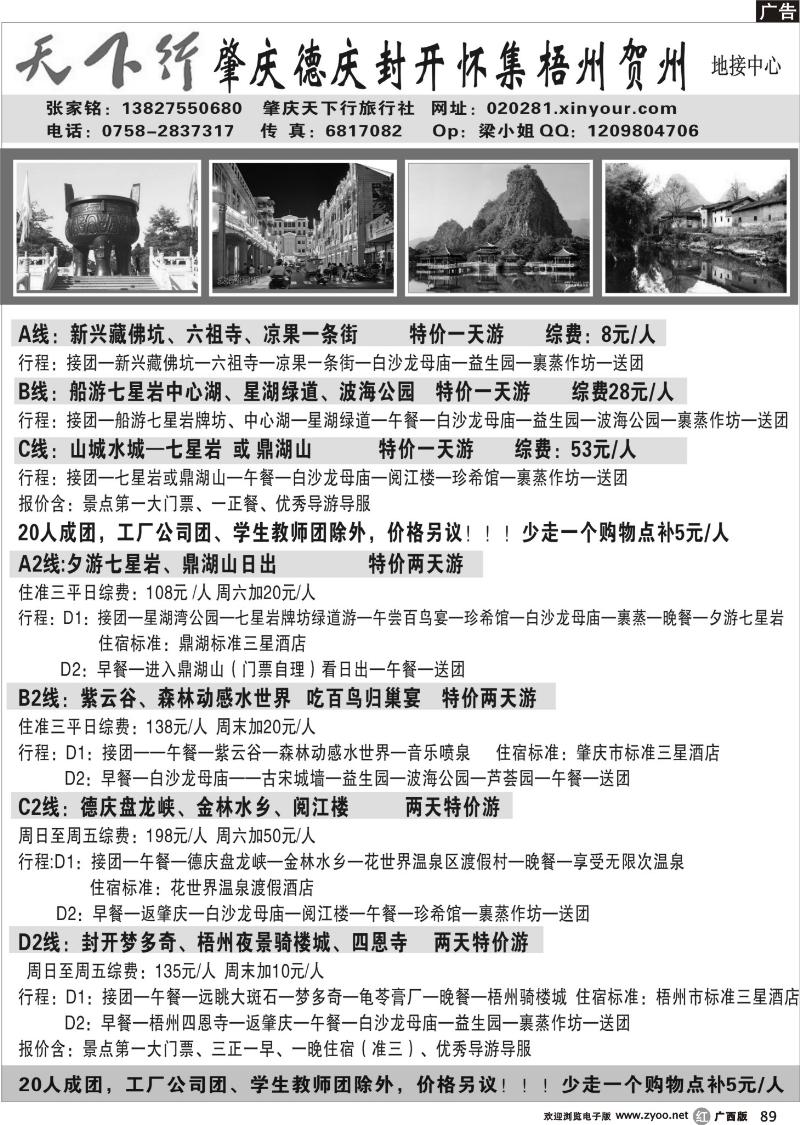r89肇庆专业地接（张家铭）