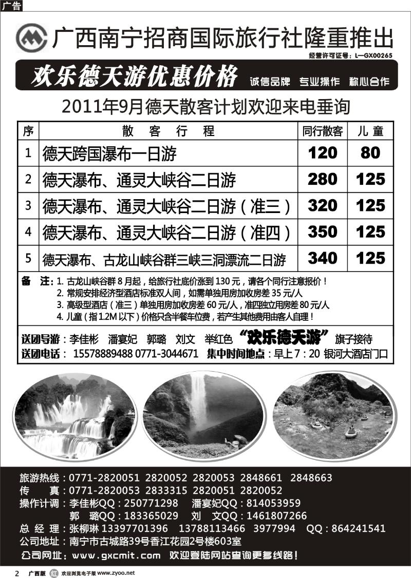 r02德天专线