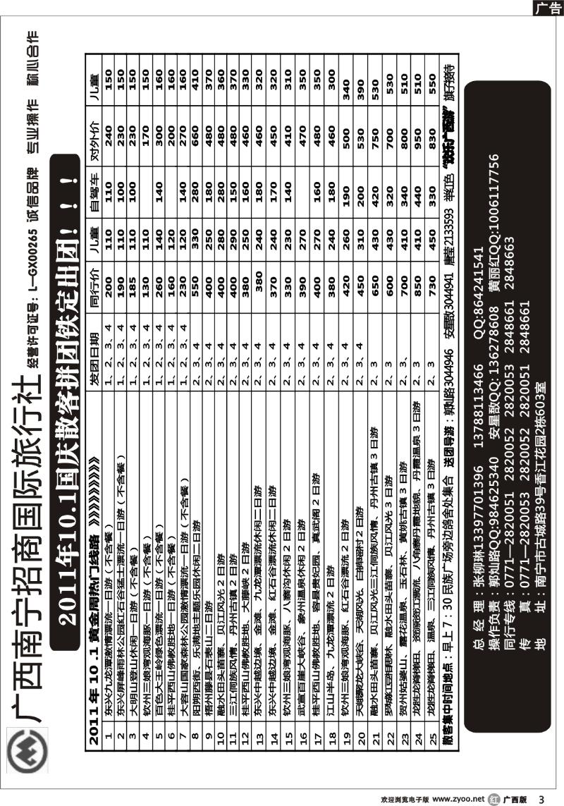 r03区内线热推
