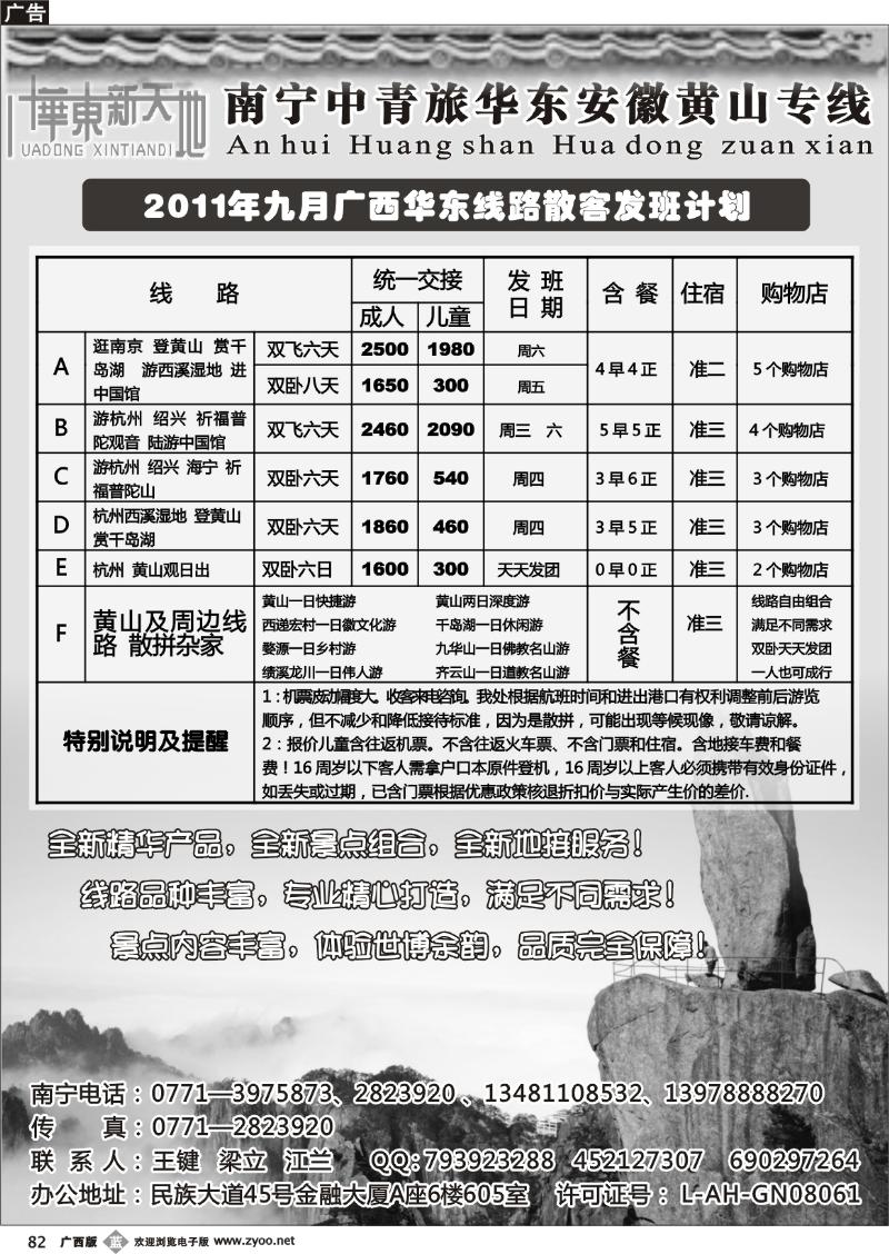b82华东新天地—华东普陀山黄山散客计划