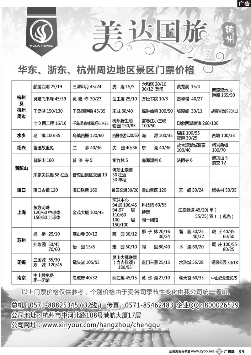 b89华东地接中心-杭州美达国际旅行社