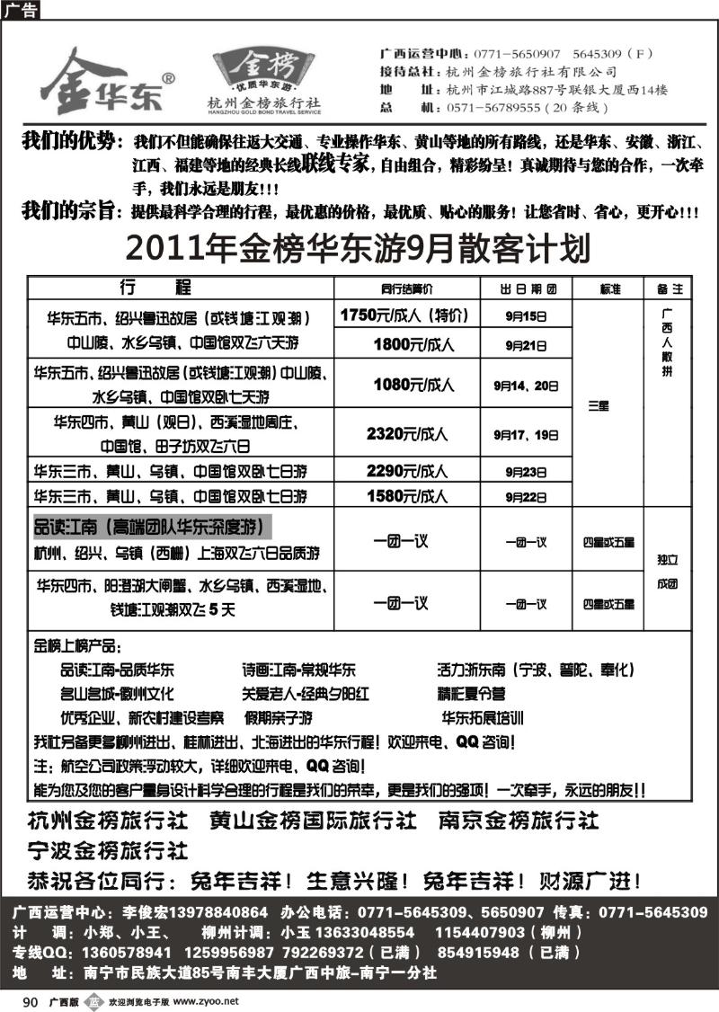 b90广西中旅－李俊宏－华东专线