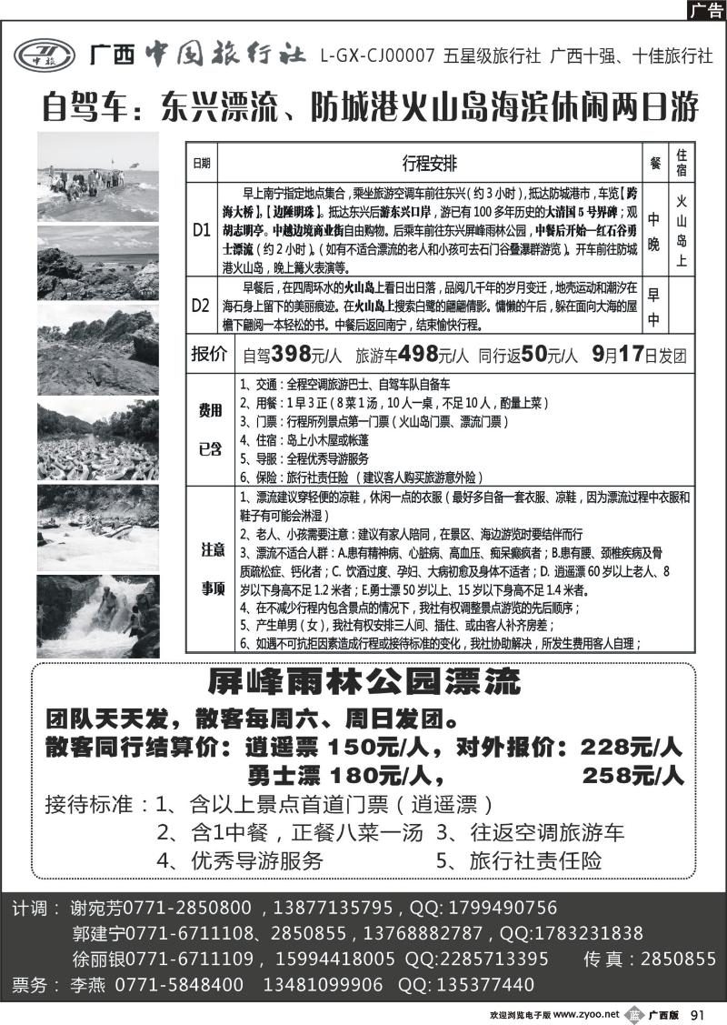 b91南京远通旅行社