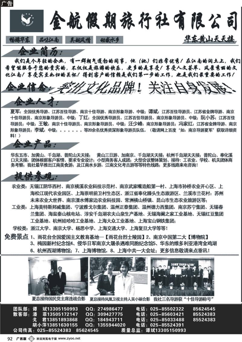 b92南京金航假日-华东专线