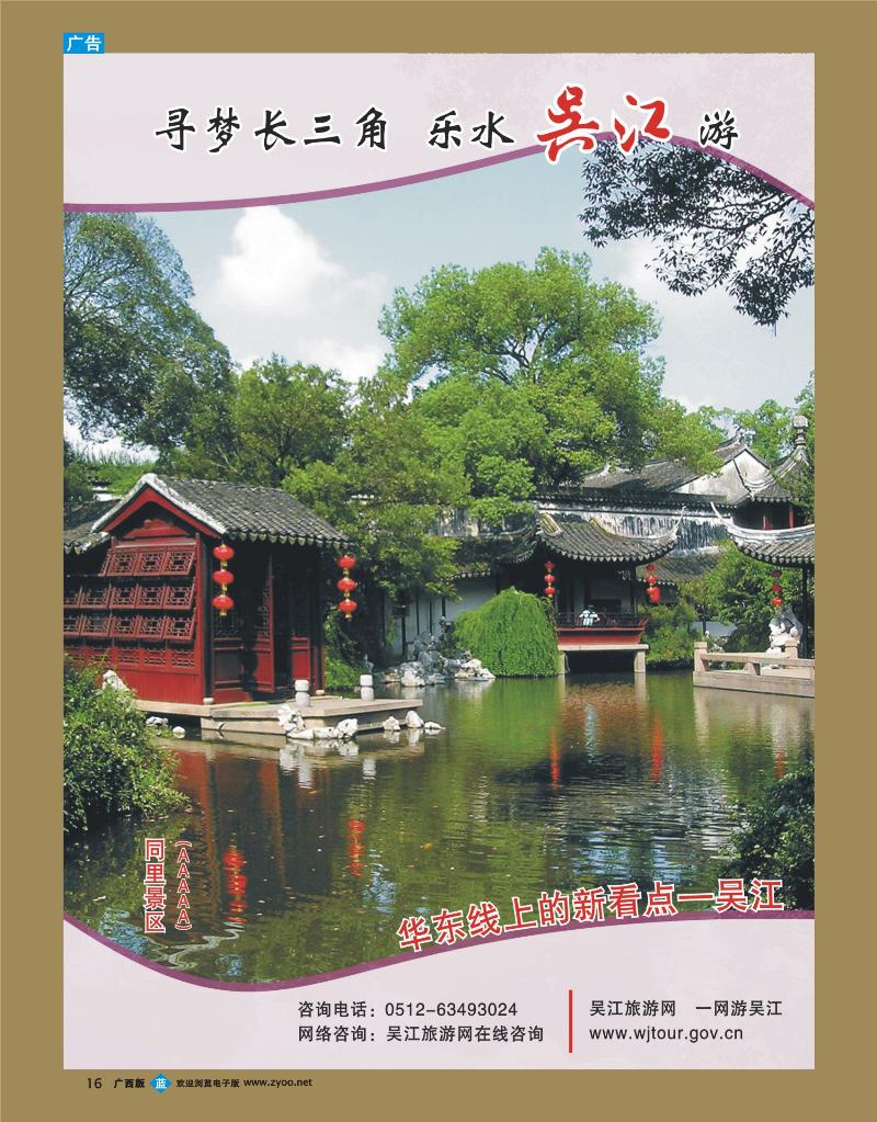 bb16寻梦长三角—乐水吴江游