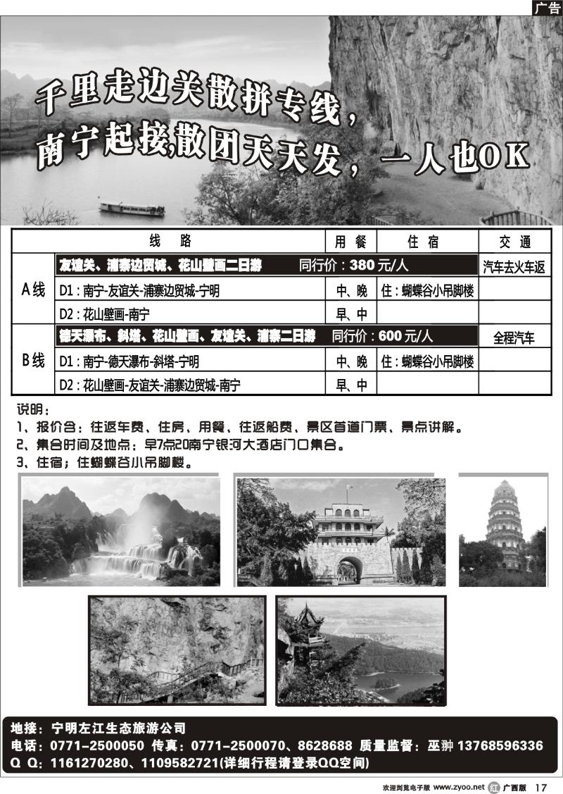 r17宁明花山专线